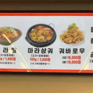 이런이궈마라탕 리뷰 사진