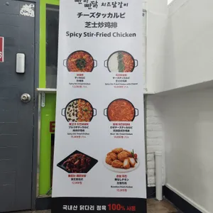 빤닭빤닭 치즈 닭갈비 리뷰 사진