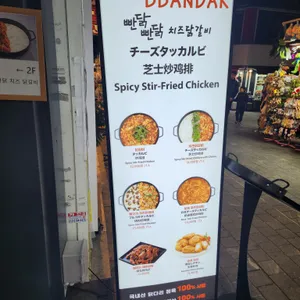 빤닭빤닭 치즈 닭갈비 리뷰 사진