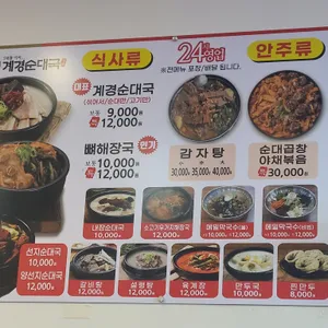 계경순대국 리뷰 사진