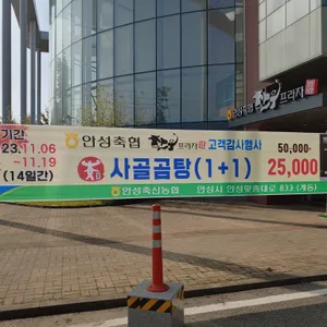 안성축협 한우프라자 리뷰 사진