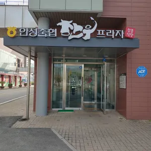 안성축협 한우프라자 리뷰 사진