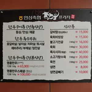 안성축협 한우프라자 리뷰 사진