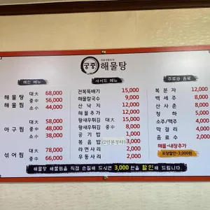 궁중해물탕 리뷰 사진