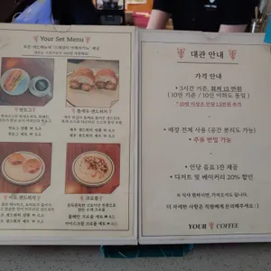 유어 커피 리뷰 사진