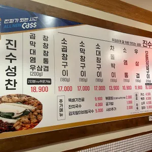 진수곱창 리뷰 사진