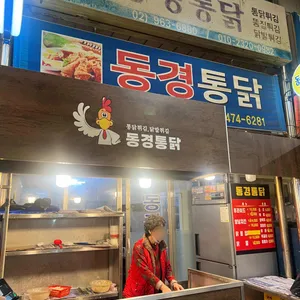 동경통닭 리뷰 사진