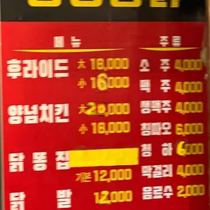 동경통닭 리뷰 사진