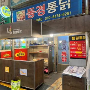 동경통닭 리뷰 사진