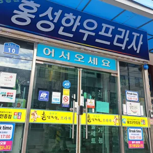홍성한우프라자 리뷰 사진