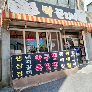 막끌리네 리뷰 사진