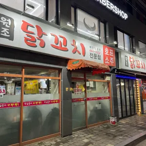 원조닭꼬치 리뷰 사진
