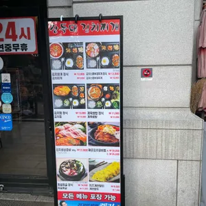장독대 김치찌개 리뷰 사진