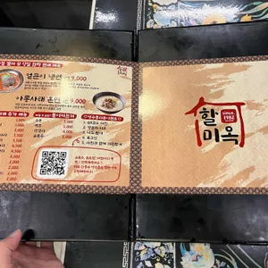 할미옥 리뷰 사진