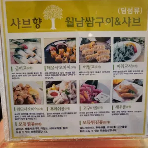 샤브향 리뷰 사진