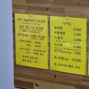 금강장어 리뷰 사진