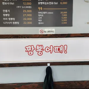 짬뽕어때 리뷰 사진