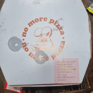 노모어피자 리뷰 사진