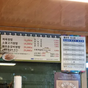 정록쌈밥 리뷰 사진