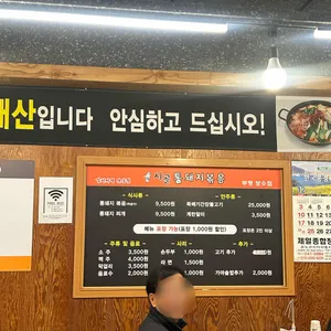 시골통돼지볶음 리뷰 사진