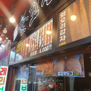 불꼬챙이 리뷰 사진