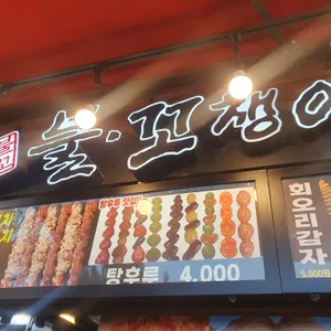 불꼬챙이 리뷰 사진