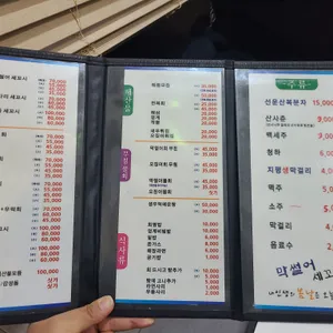 막썰어세꼬시식당 리뷰 사진