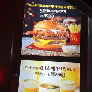 맥도날드 리뷰 사진