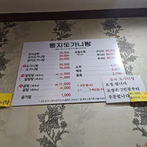 둥지 도가니탕 리뷰 사진