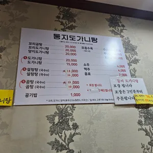 둥지 도가니탕 리뷰 사진