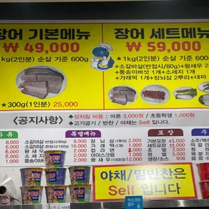 심학산 풍천장어 리뷰 사진