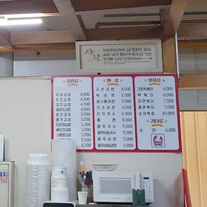 조은분식 리뷰 사진