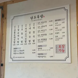 남도국밥 리뷰 사진