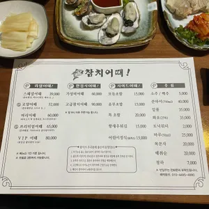 참치어때 리뷰 사진