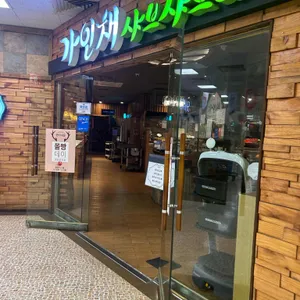 가인채 리뷰 사진