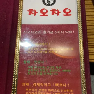 차오차오 리뷰 사진