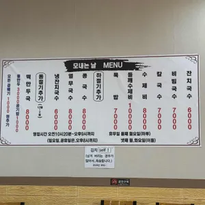 모내는날국수집 리뷰 사진