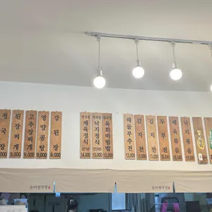 순이청국장 리뷰 사진