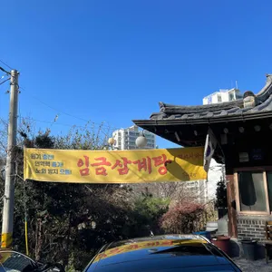 원조 천마산곰탕집 리뷰 사진