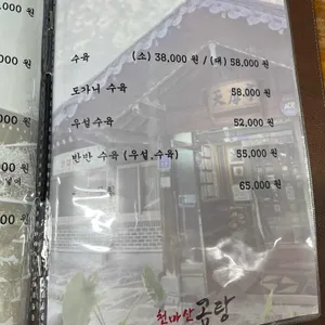원조 천마산곰탕집 리뷰 사진