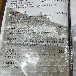 원조 천마산곰탕집 리뷰 사진