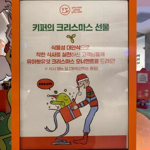 유아왓유잇 리뷰 사진