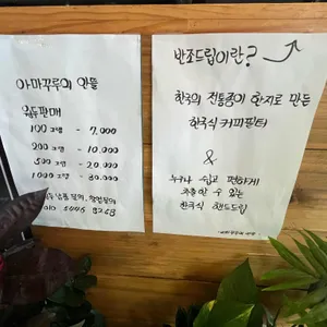 아마꾸루의 안뜰 리뷰 사진