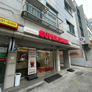 슈퍼드링크 리뷰 사진