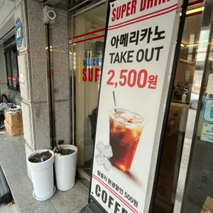 슈퍼드링크 리뷰 사진