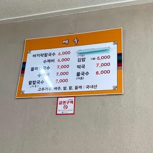 동동손칼국수 리뷰 사진