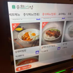 중화가정 리뷰 사진