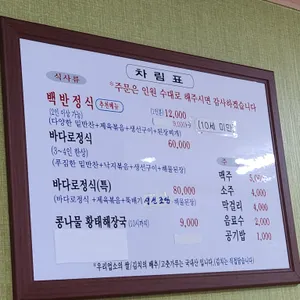 바다로식당 리뷰 사진