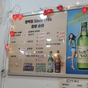 호박집 리뷰 사진