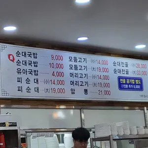 큰집피순대 리뷰 사진